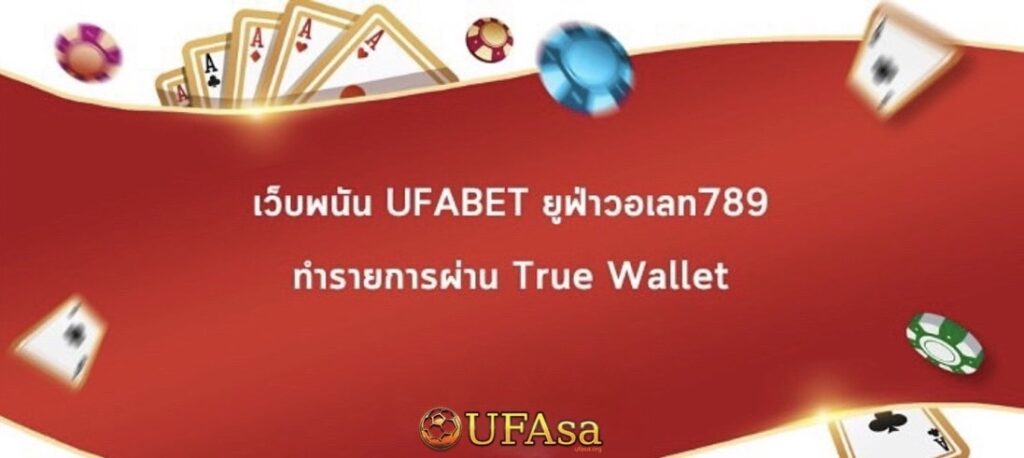 UFA Wallet SLOT